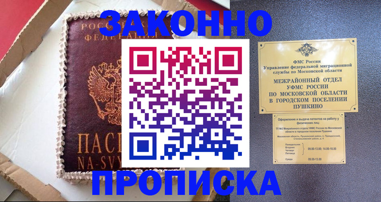 временная регистрация для всех в Полысаево