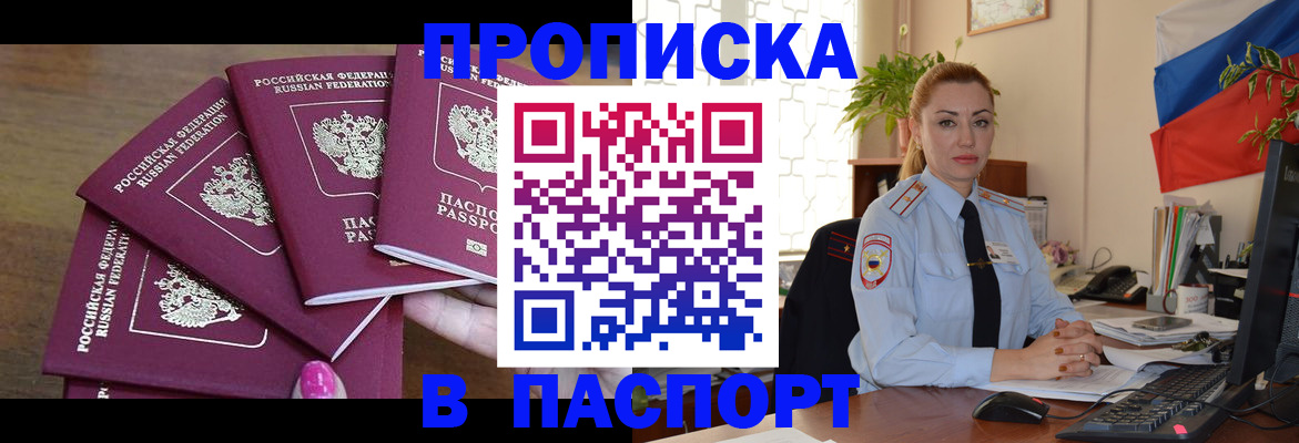 прописка для школы в Полысаево